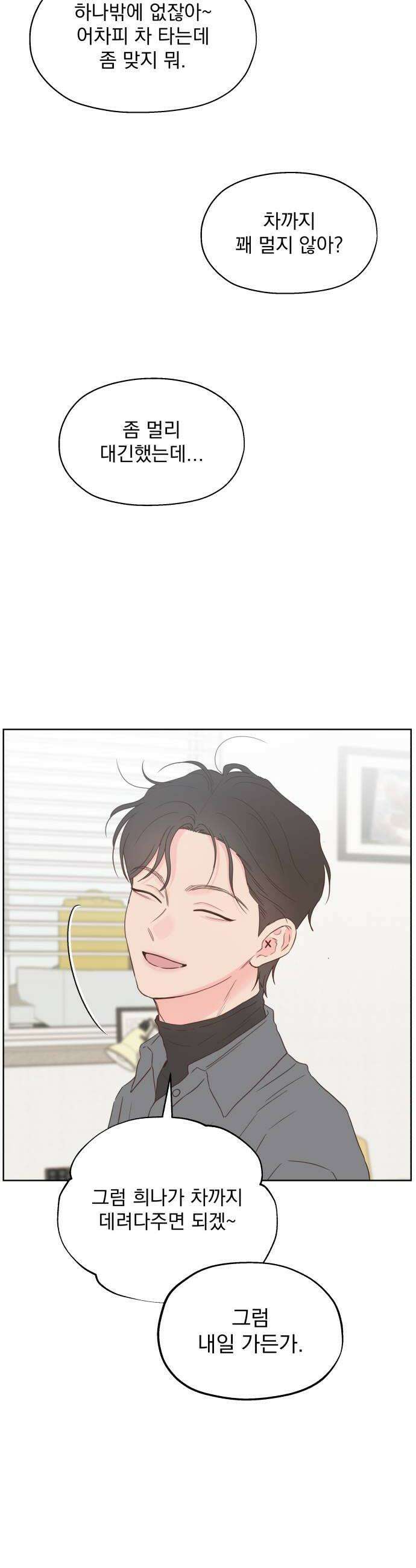 나의 짭사랑 외전 1화 40