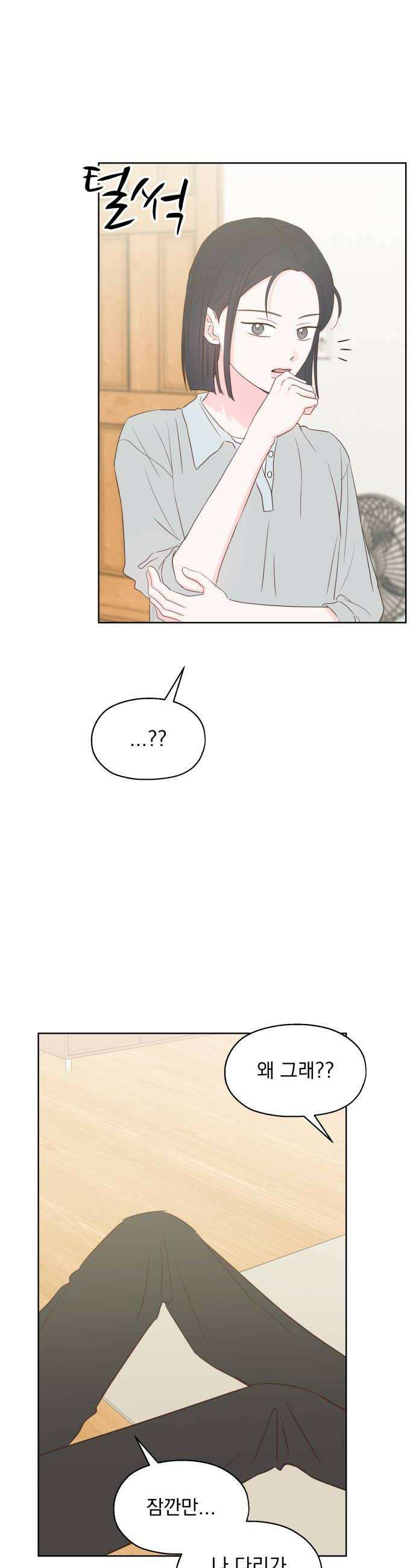 나의 짭사랑 외전 1화 42
