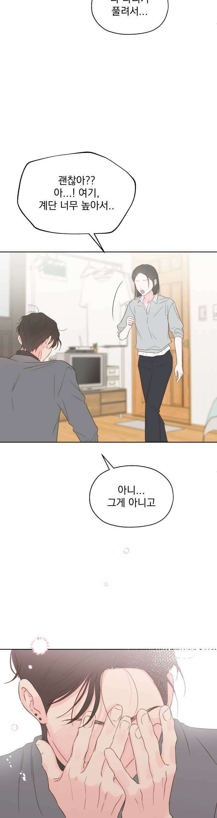 나의 짭사랑 외전 1화 43
