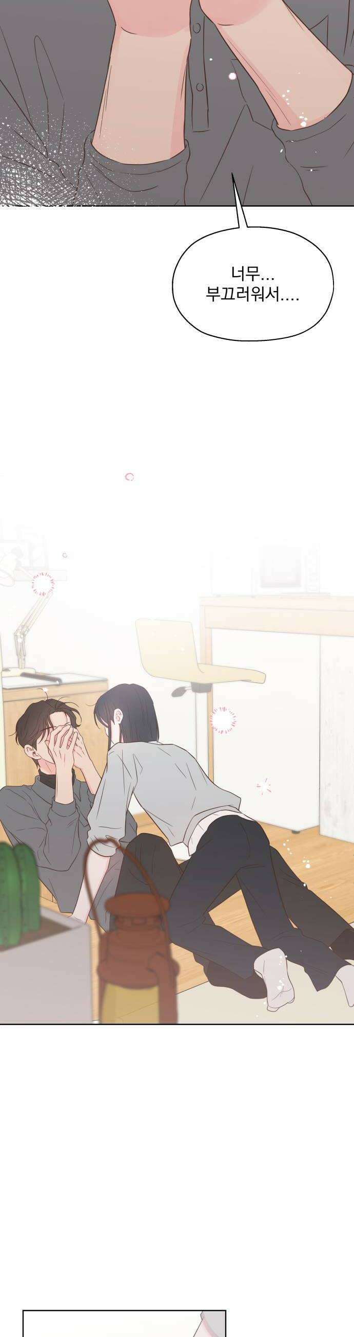 나의 짭사랑 외전 1화 44