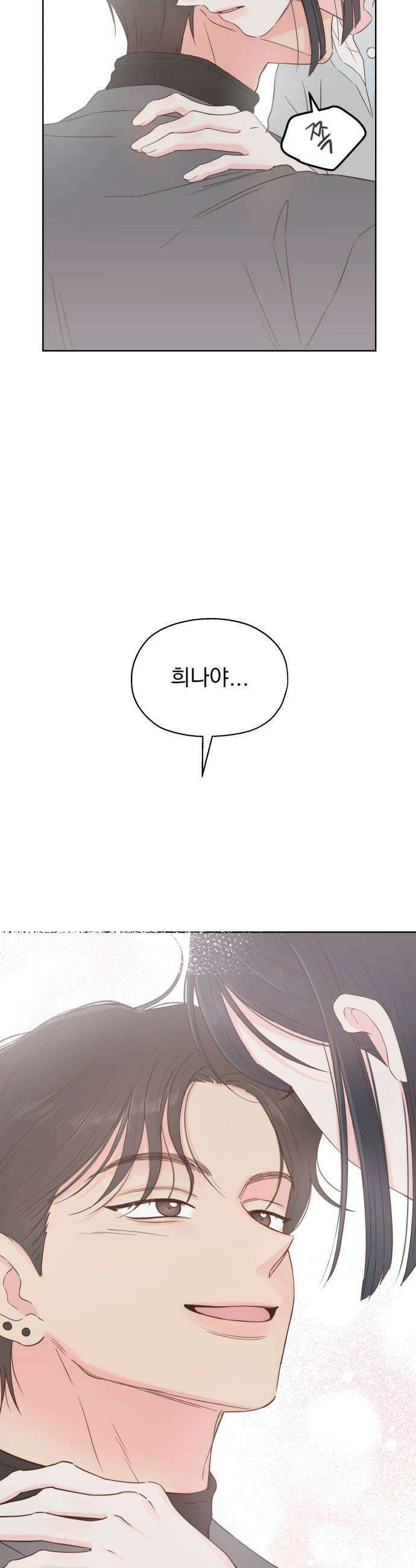 나의 짭사랑 외전 1화 46