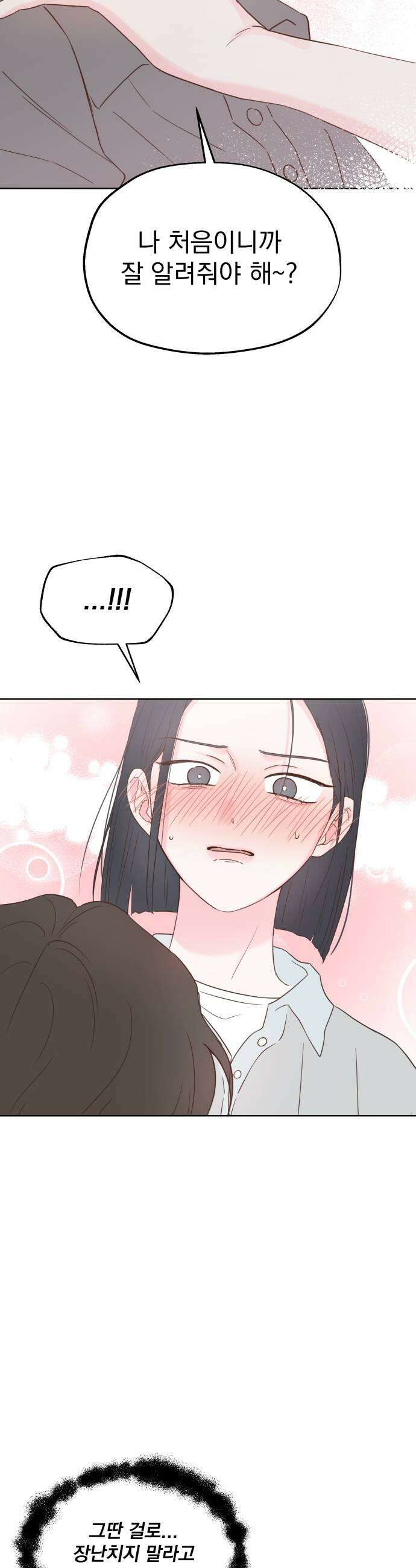 나의 짭사랑 외전 1화 47