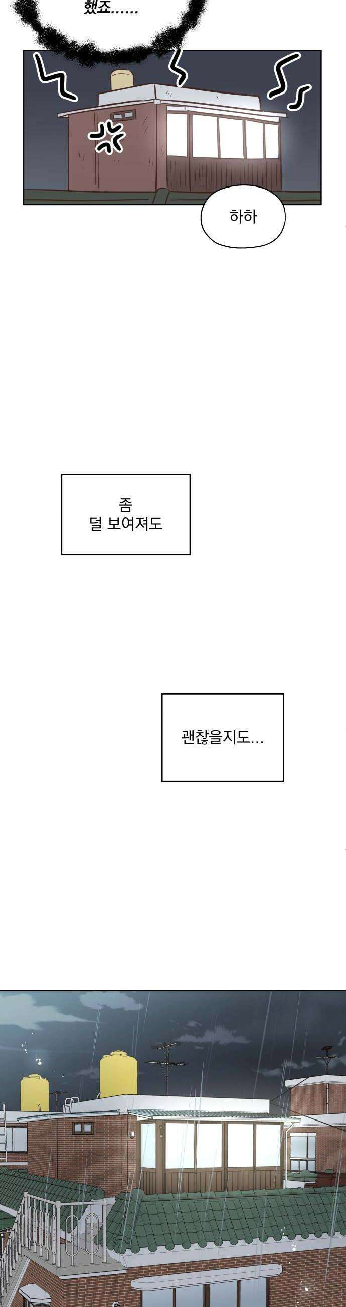나의 짭사랑 외전 1화 48