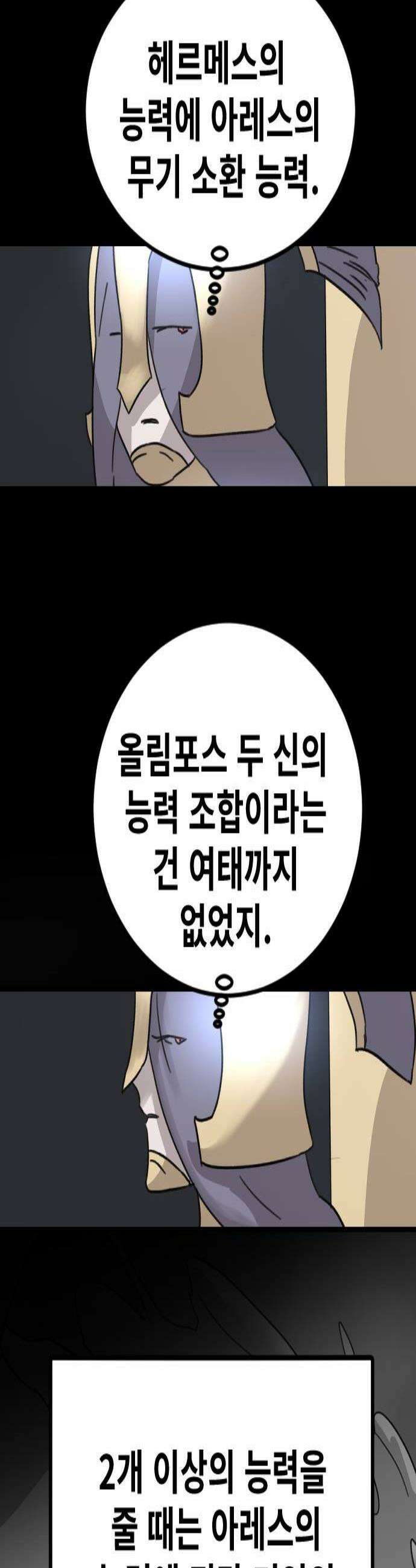 멸종위기종인간 2부 86화 시련편 2