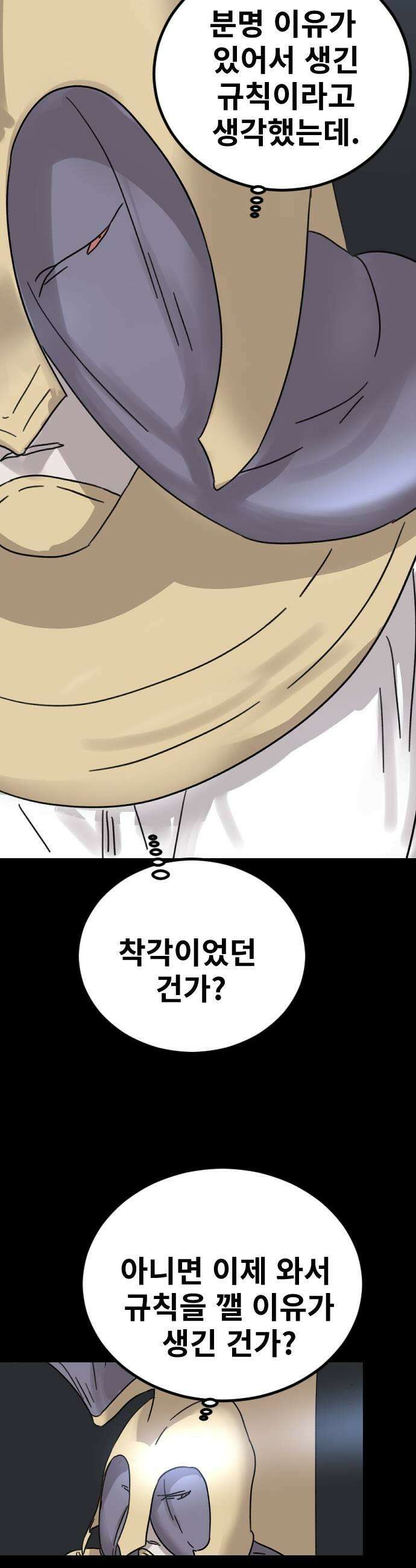 멸종위기종인간 2부 86화 시련편 5