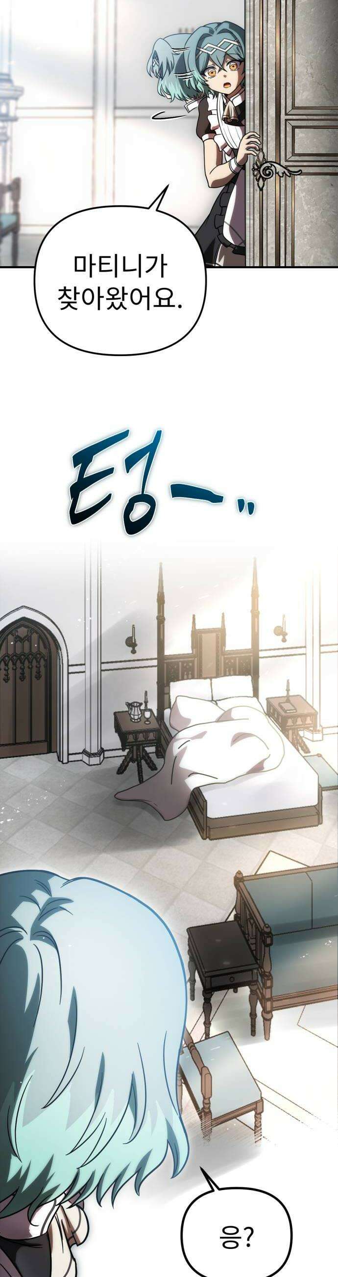 뱀파이어의 연금술 43화 잠자는 사자의 코털 6