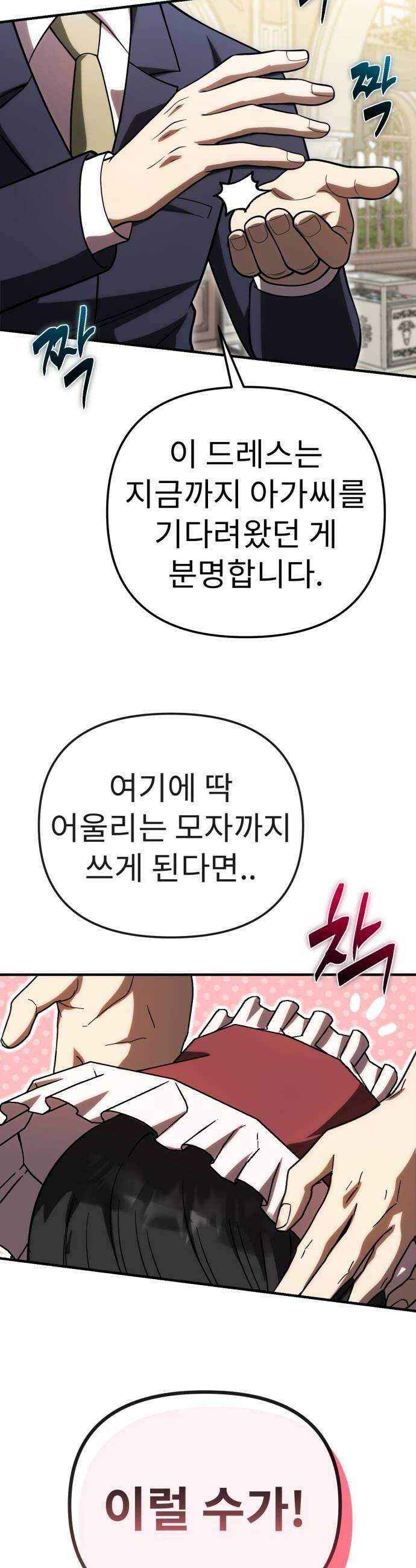 뱀파이어의 연금술 43화 잠자는 사자의 코털 8