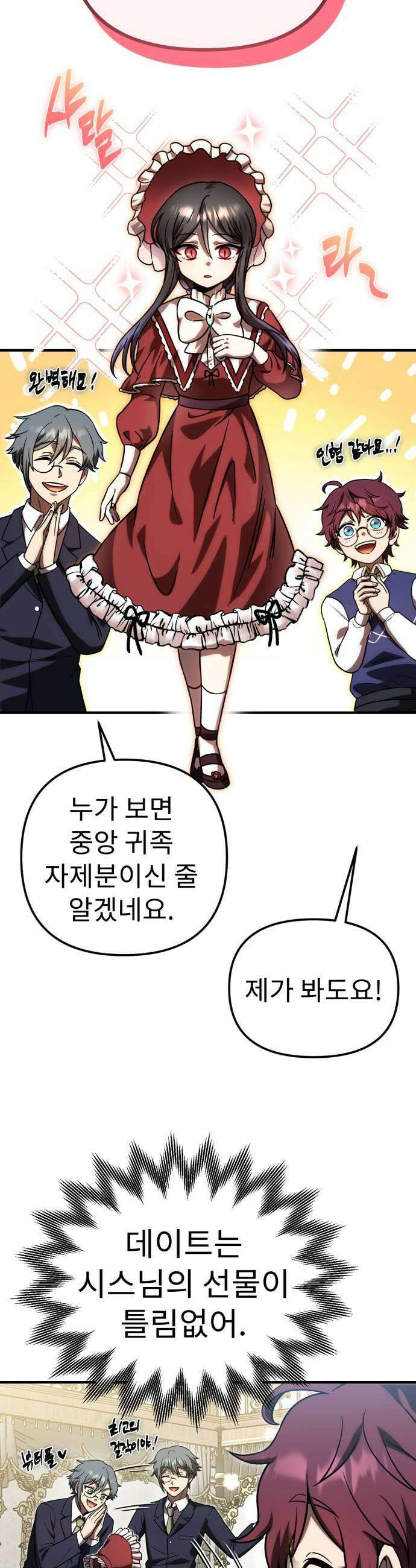 뱀파이어의 연금술 43화 잠자는 사자의 코털 9