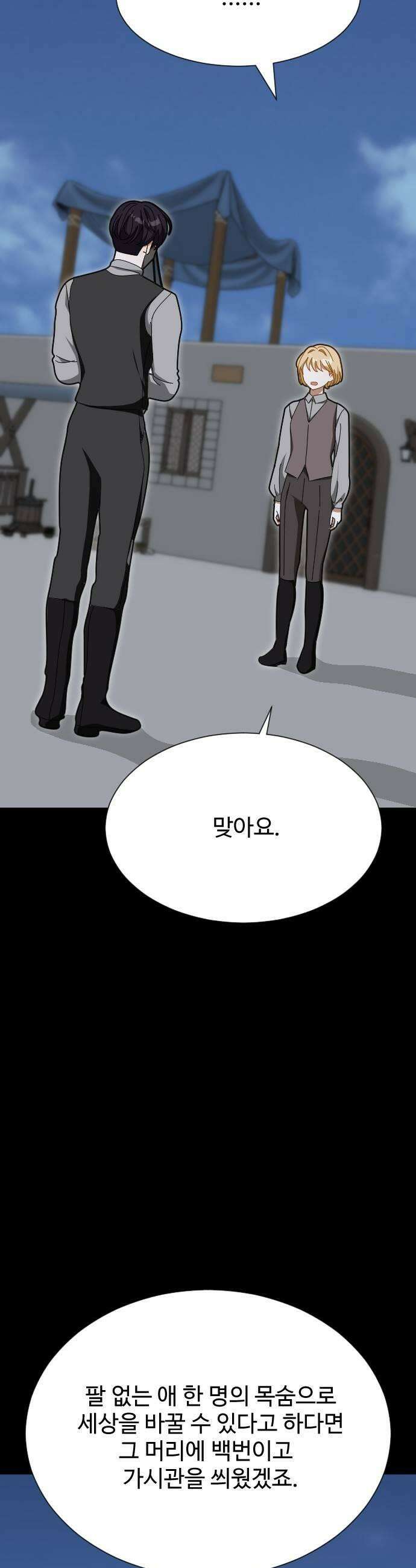 레베카의 기도 56화 The Last Rose of Summer4 5