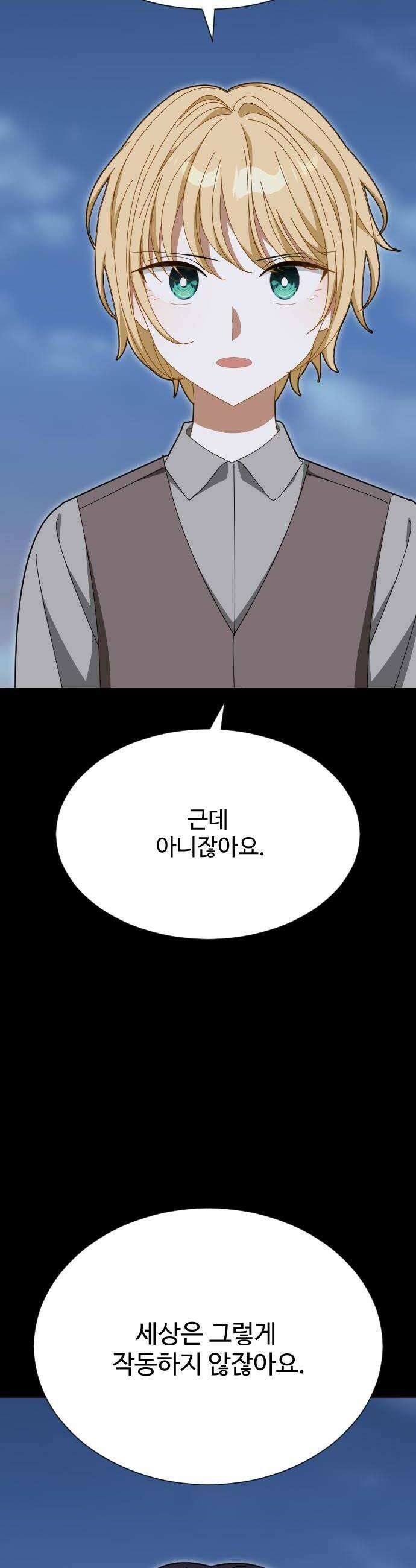 레베카의 기도 56화 The Last Rose of Summer4 6