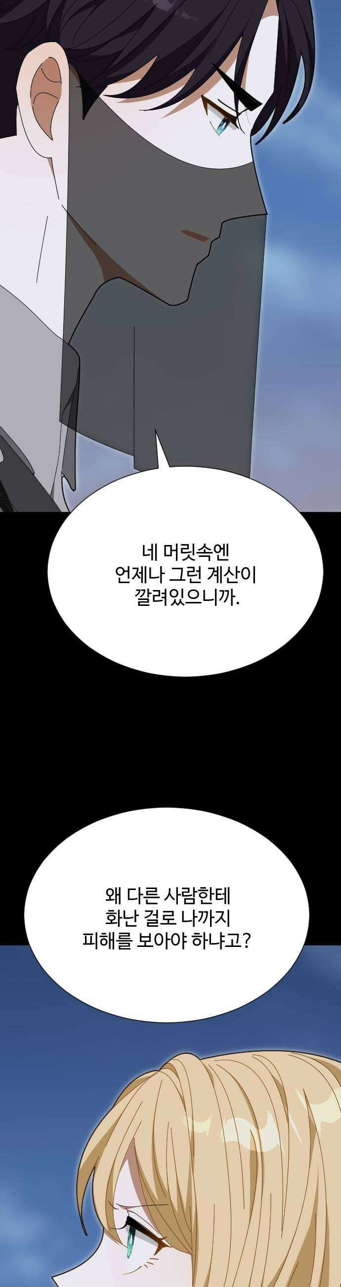 레베카의 기도 56화 The Last Rose of Summer4 9