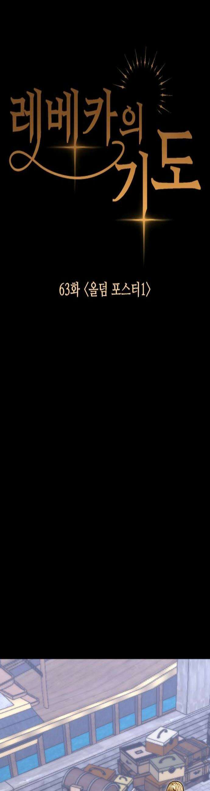 레베카의 기도 63화 올덤 포스터1 4