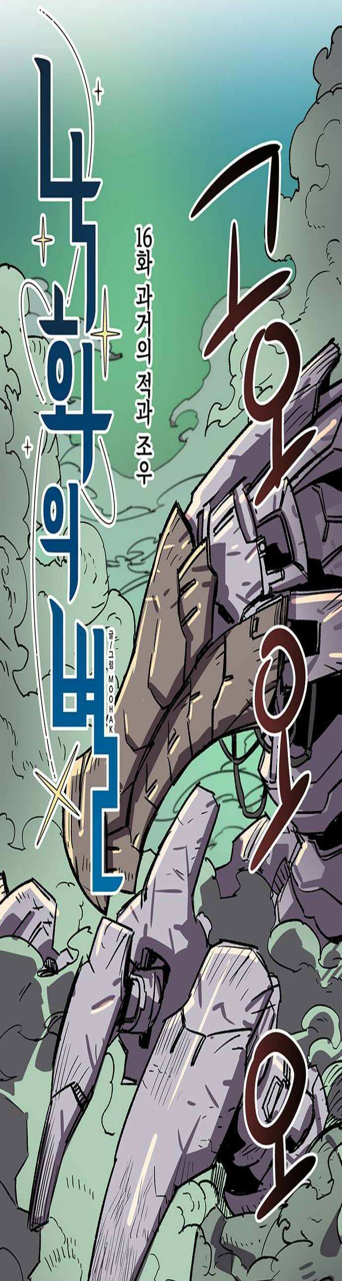 낙화의별 16화 과거의 적과 조우 1