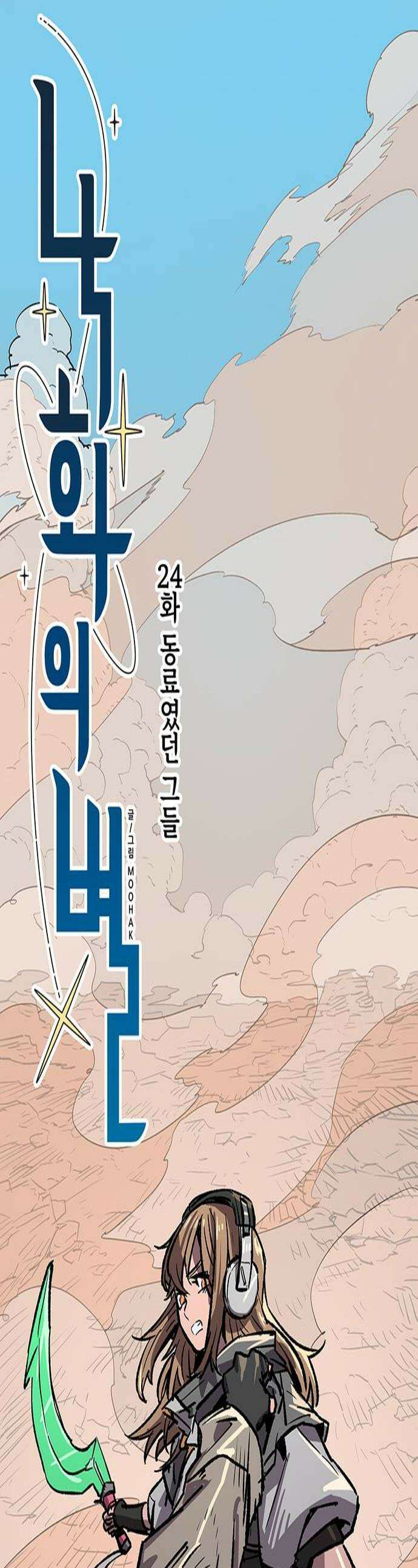 낙화의별 24화 동료였던 그들 1