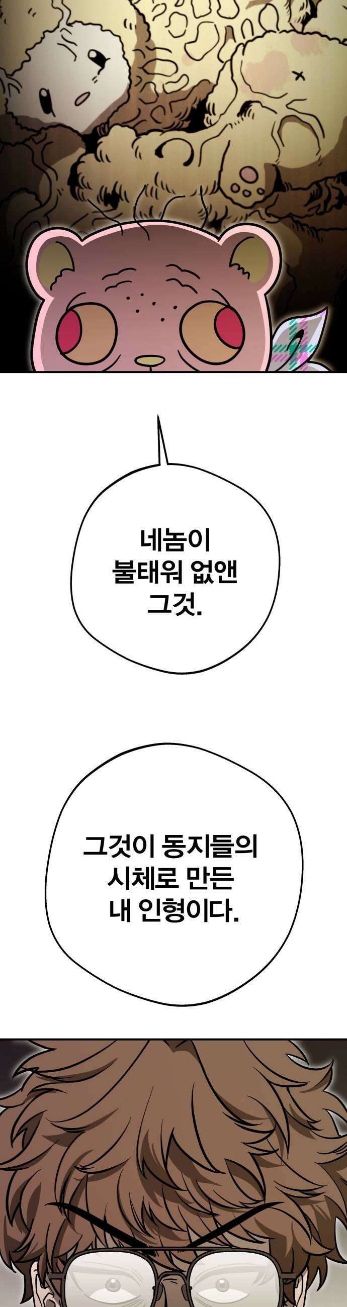 귀여WAR 8 이곳에 온 이유 17