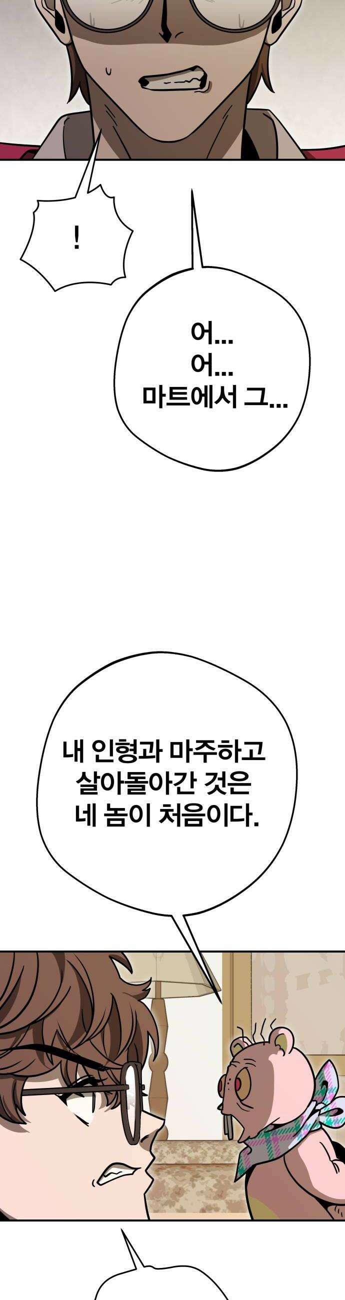 귀여WAR 8 이곳에 온 이유 18
