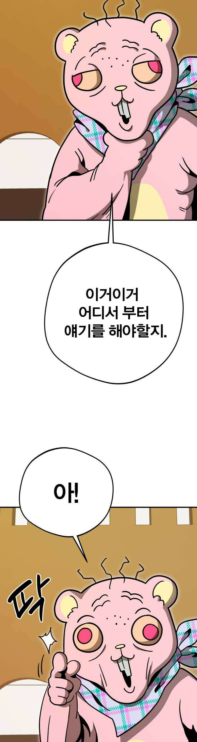 귀여WAR 8 이곳에 온 이유 42
