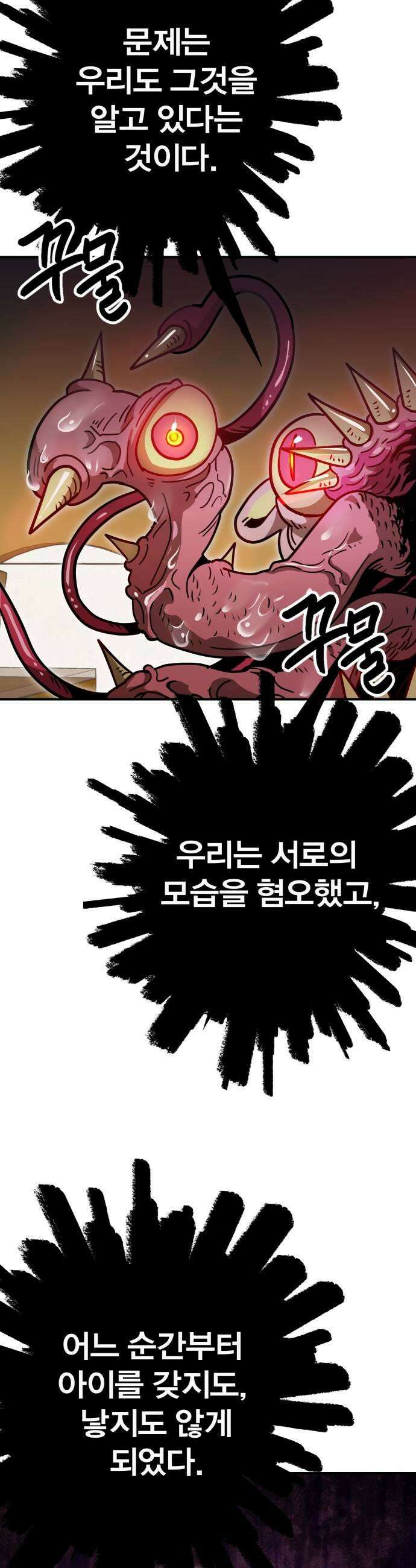 귀여WAR 8 이곳에 온 이유 45