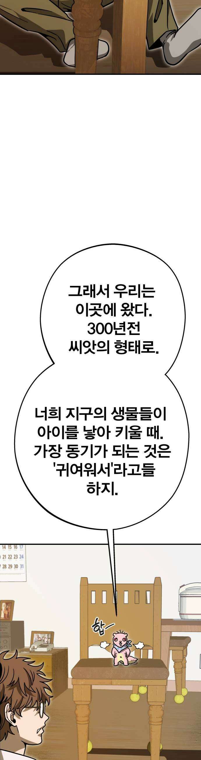 귀여WAR 8 이곳에 온 이유 47