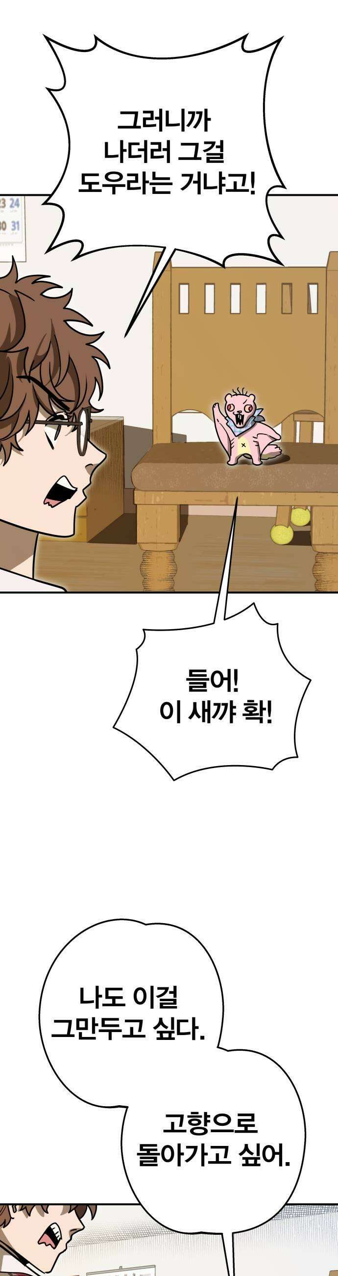 귀여WAR 8 이곳에 온 이유 53
