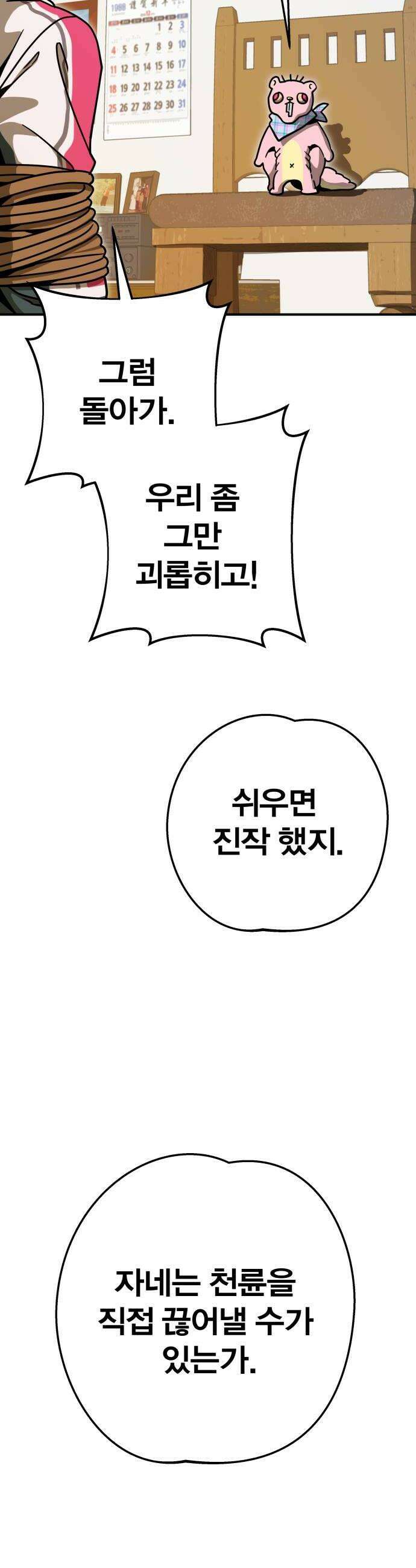 귀여WAR 8 이곳에 온 이유 54