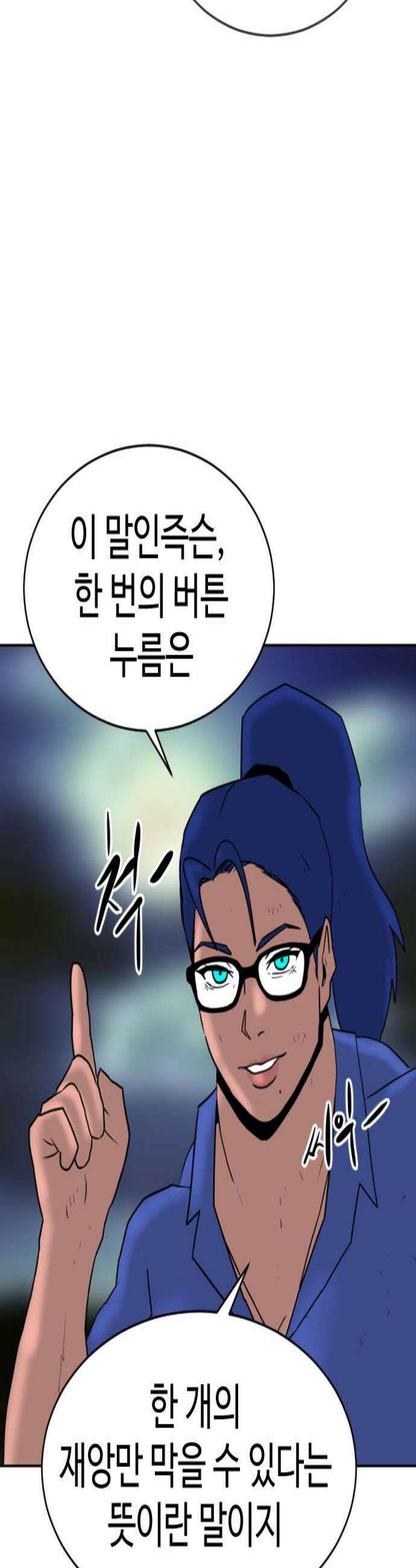 언덕 위의 제임스 519화  버튼 4 2