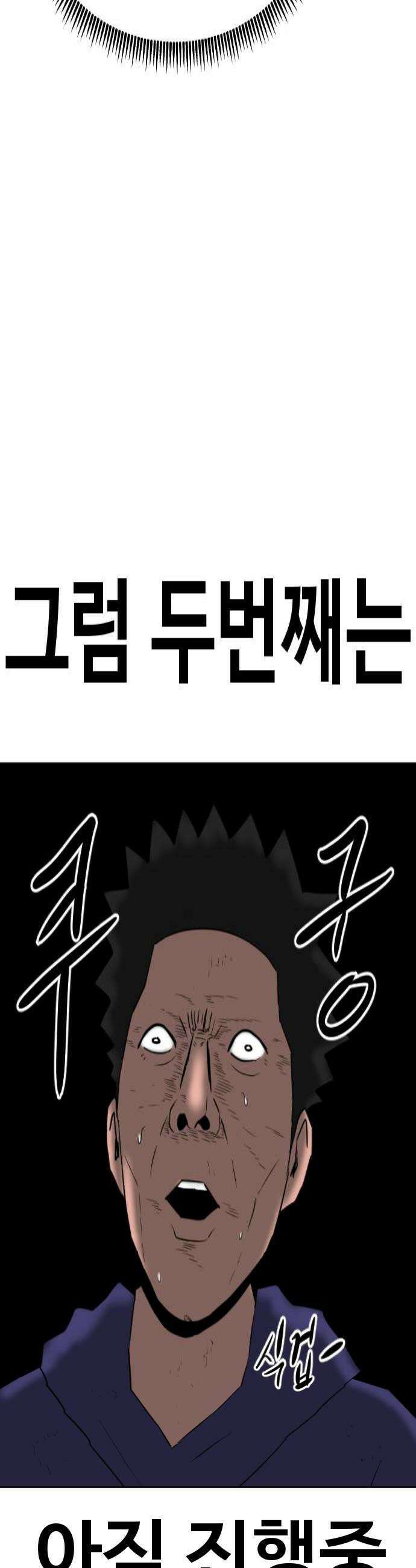 언덕 위의 제임스 519화  버튼 4 4