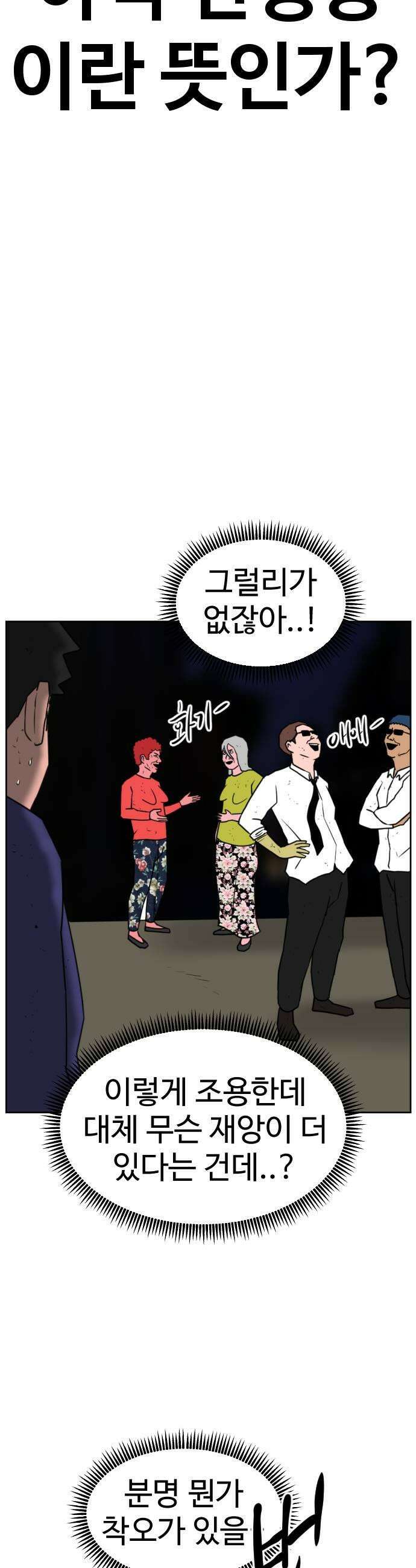 언덕 위의 제임스 519화  버튼 4 5