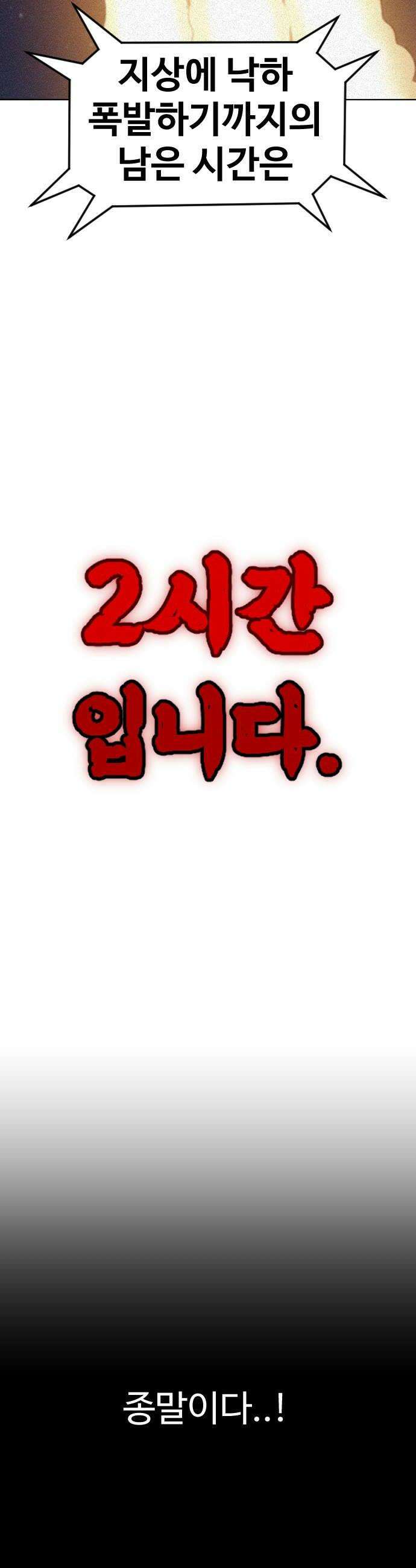언덕 위의 제임스 519화  버튼 4 12