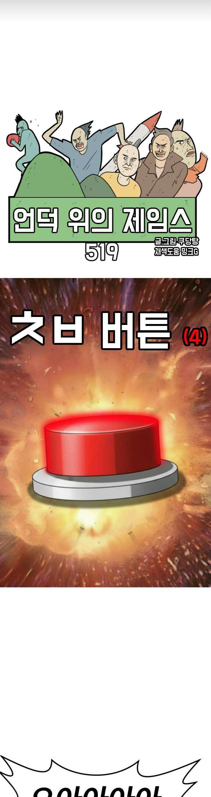 언덕 위의 제임스 519화  버튼 4 14