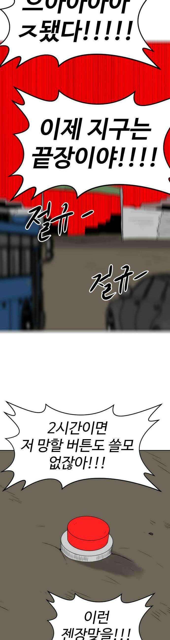 언덕 위의 제임스 519화  버튼 4 15