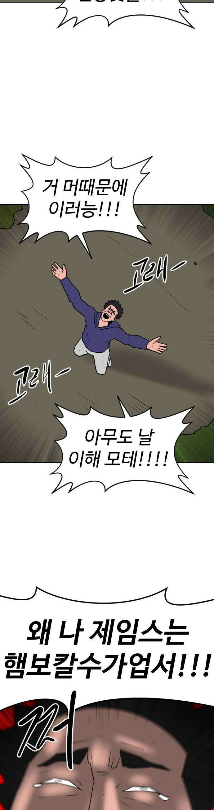 언덕 위의 제임스 519화  버튼 4 16
