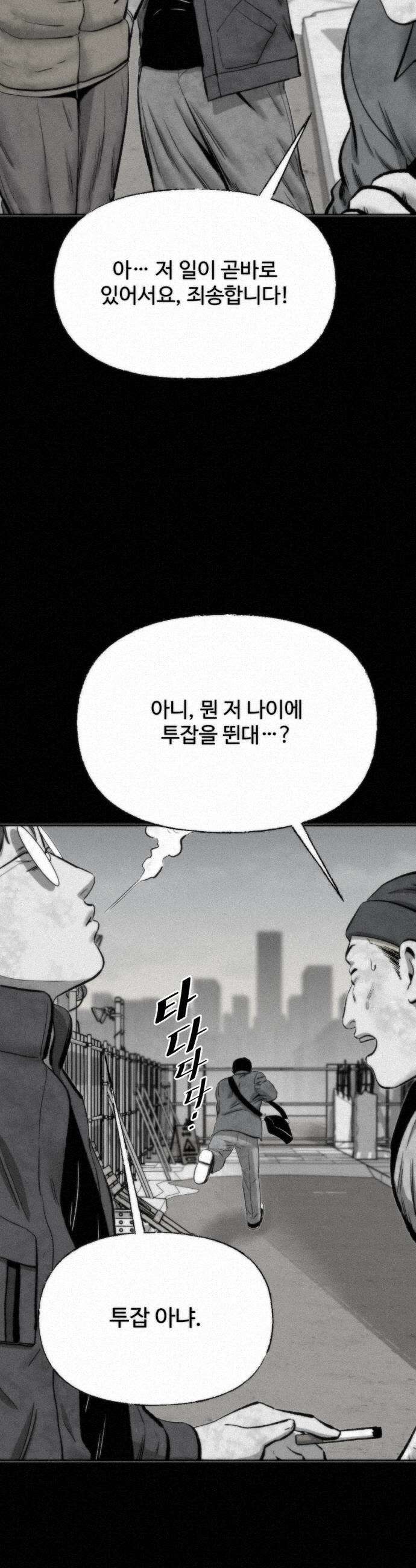 네 이웃을 사랑하라 23화 5