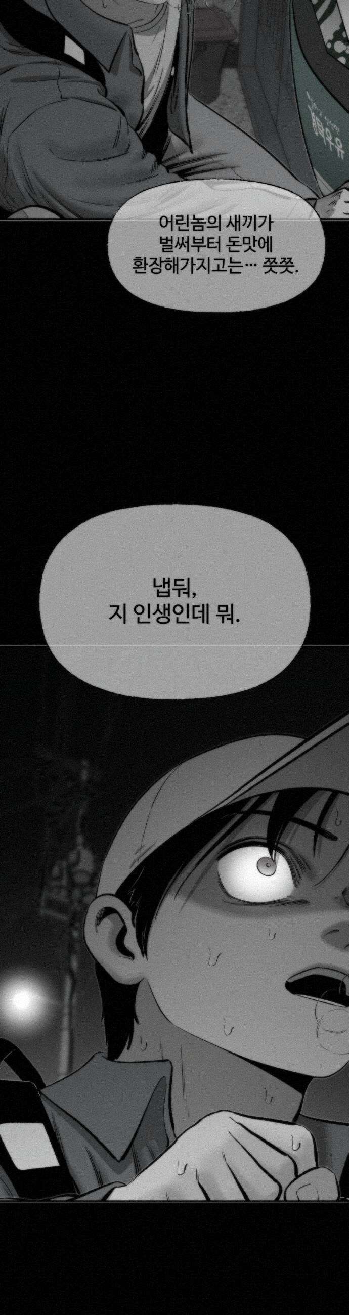네 이웃을 사랑하라 23화 7