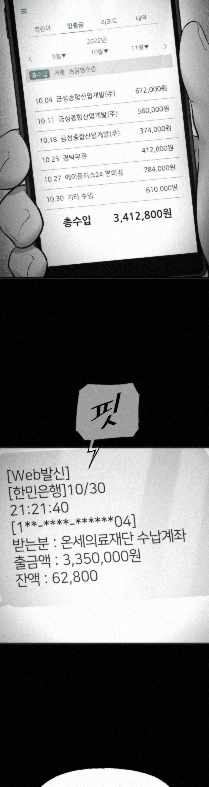 네 이웃을 사랑하라 23화 9