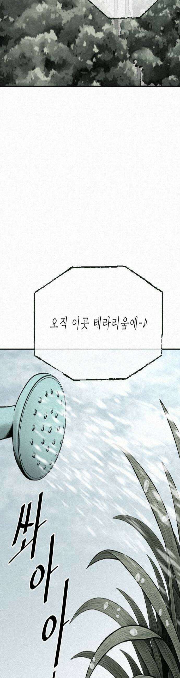 네 이웃을 사랑하라 25화 2