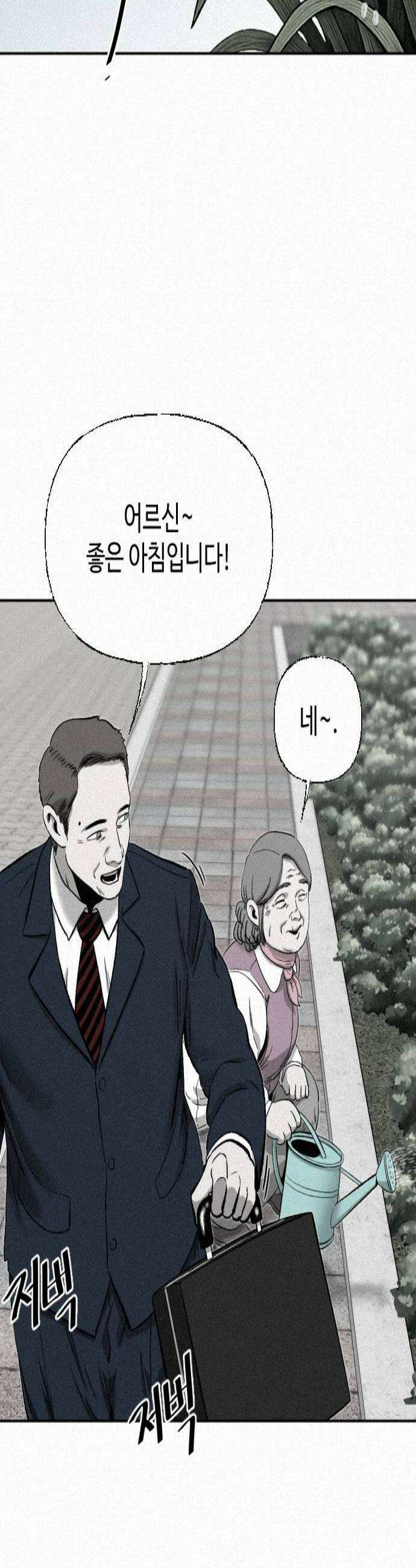 네 이웃을 사랑하라 25화 3
