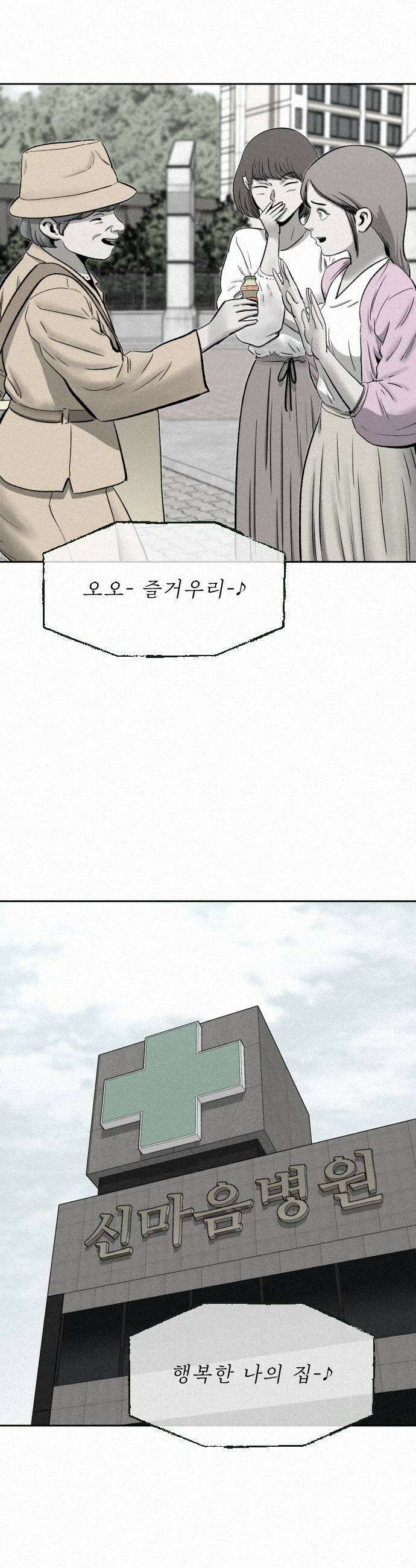 네 이웃을 사랑하라 25화 5