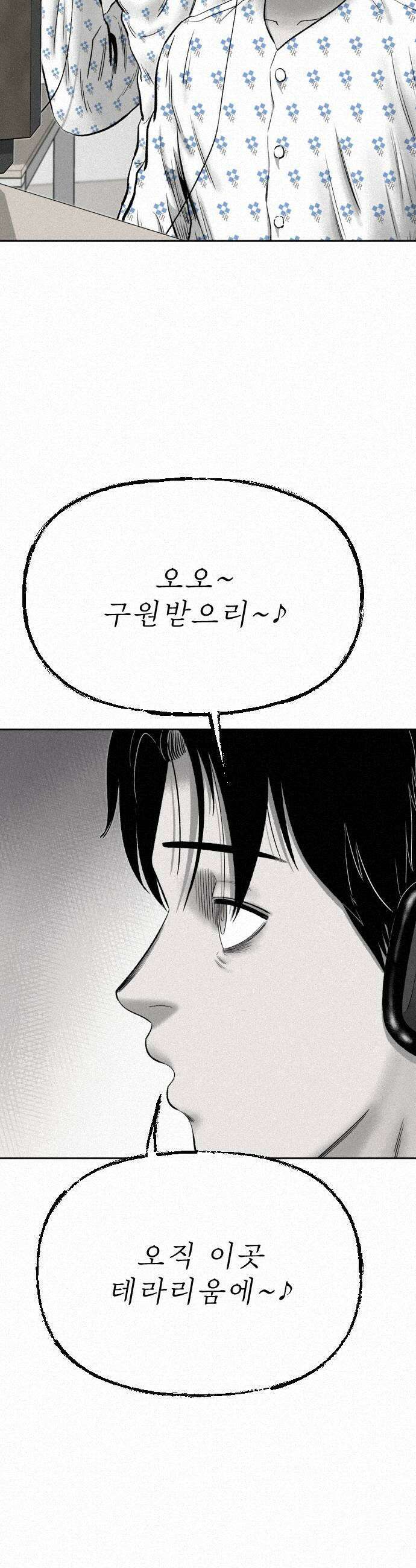 네 이웃을 사랑하라 25화 7