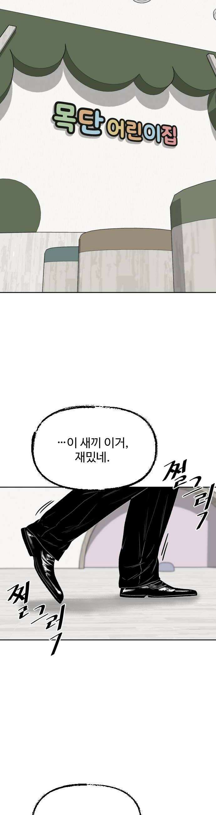 네 이웃을 사랑하라 27화 6
