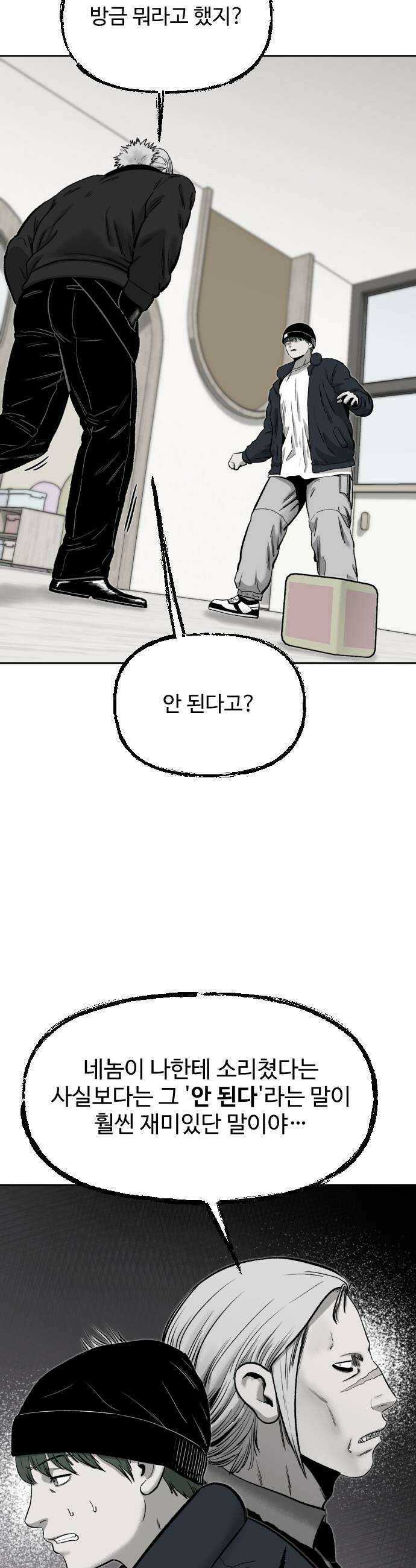 네 이웃을 사랑하라 27화 7