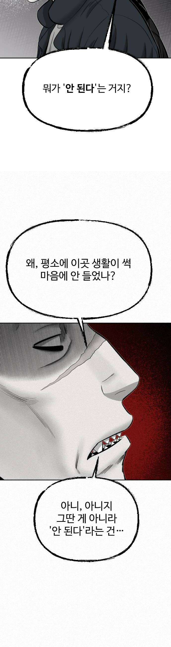 네 이웃을 사랑하라 27화 8