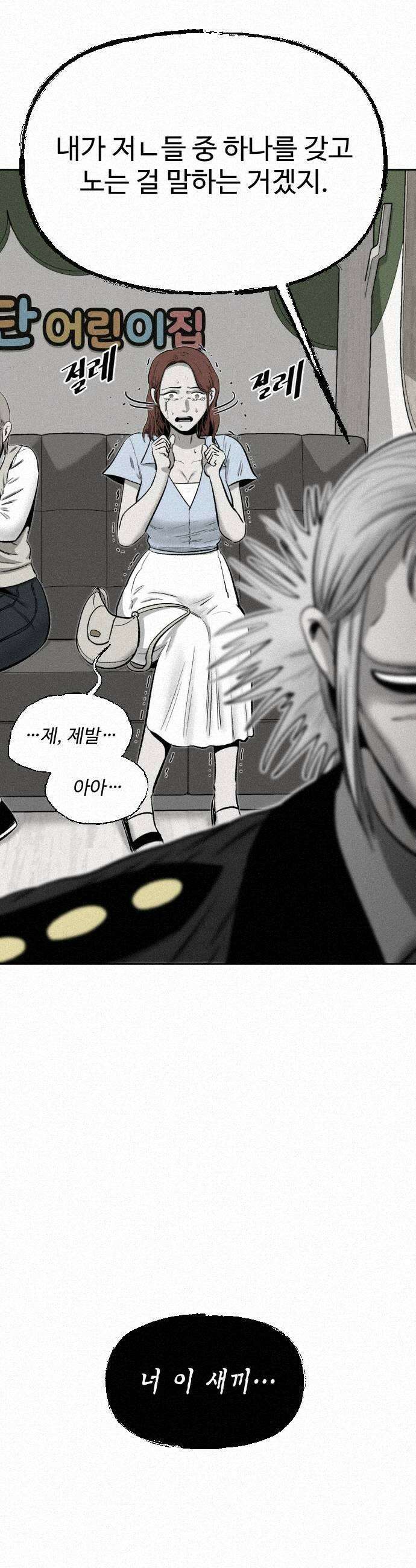 네 이웃을 사랑하라 27화 9