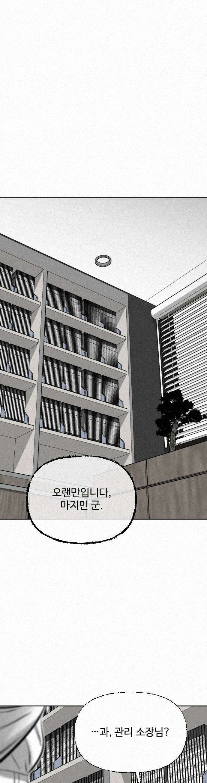 네 이웃을 사랑하라 27화 13
