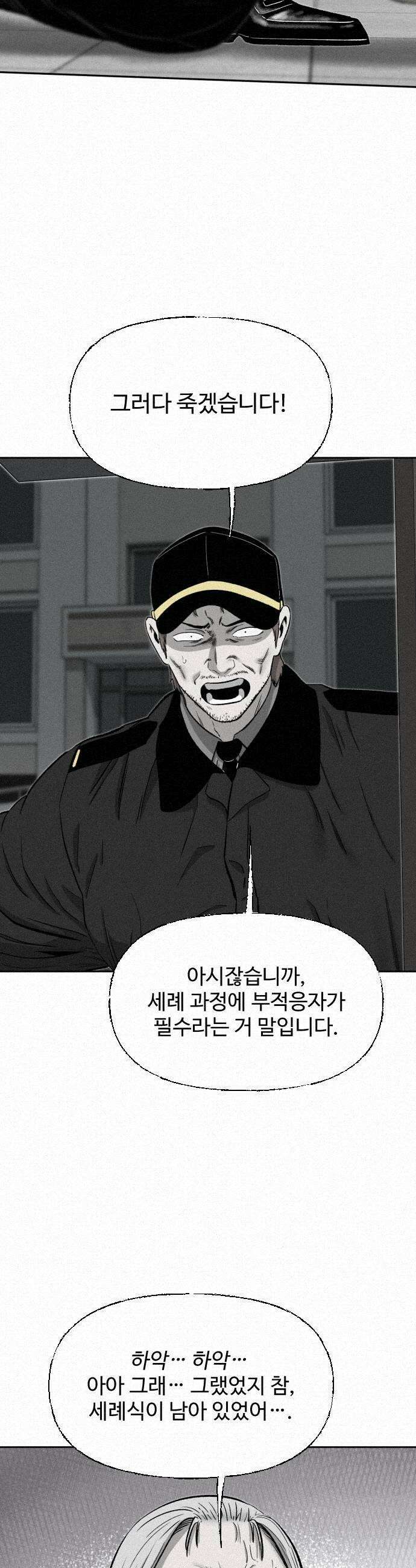 네 이웃을 사랑하라 29화 9
