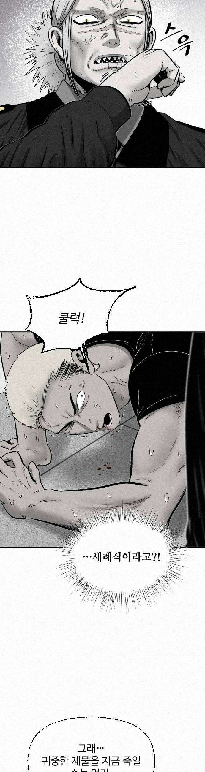 네 이웃을 사랑하라 29화 10
