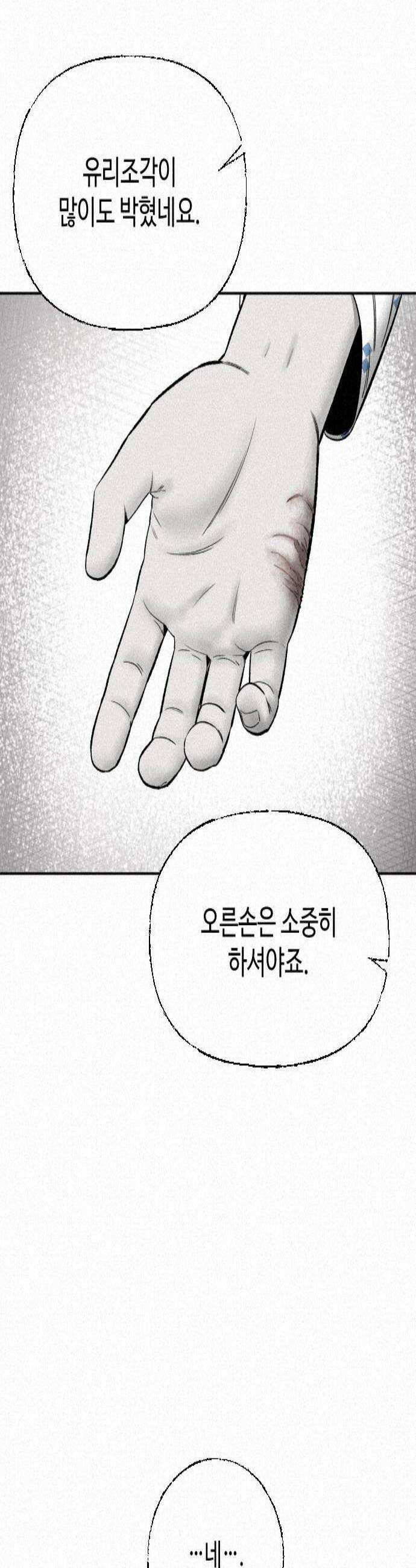 네 이웃을 사랑하라 31화 2