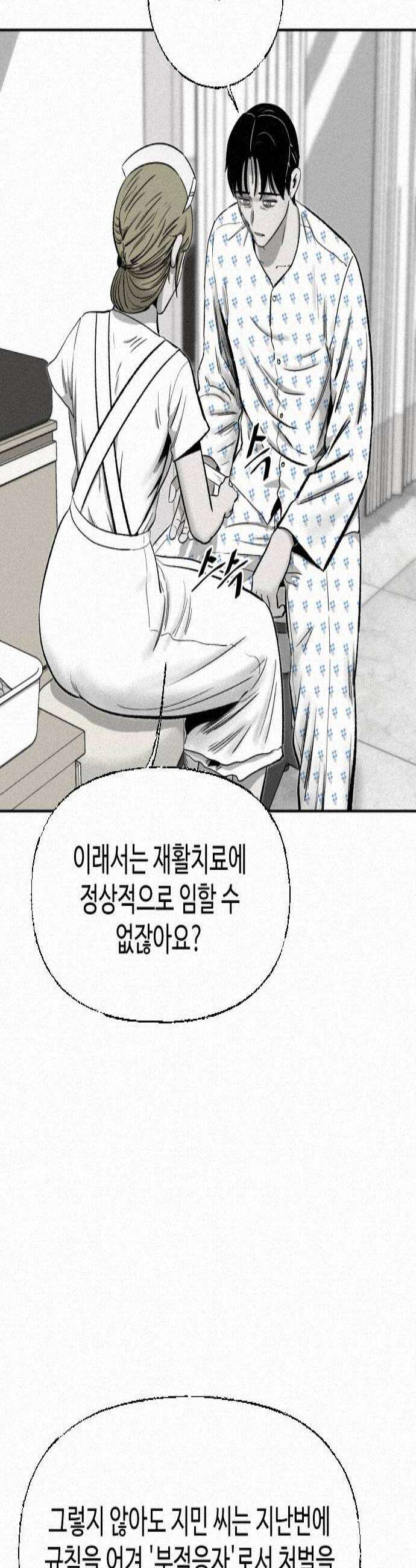 네 이웃을 사랑하라 31화 3