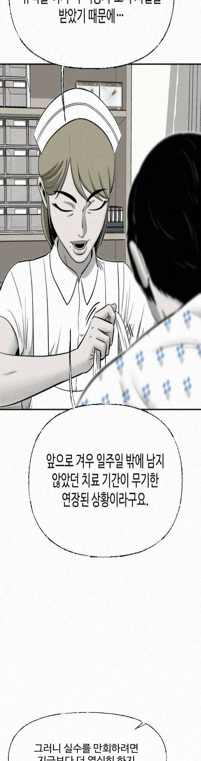 네 이웃을 사랑하라 31화 4
