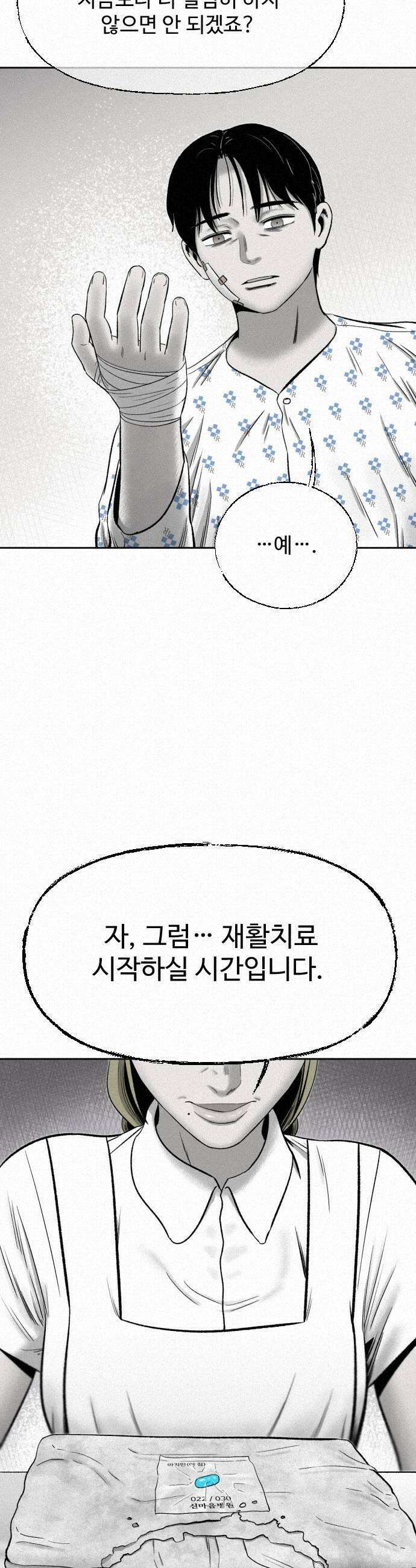 네 이웃을 사랑하라 31화 5